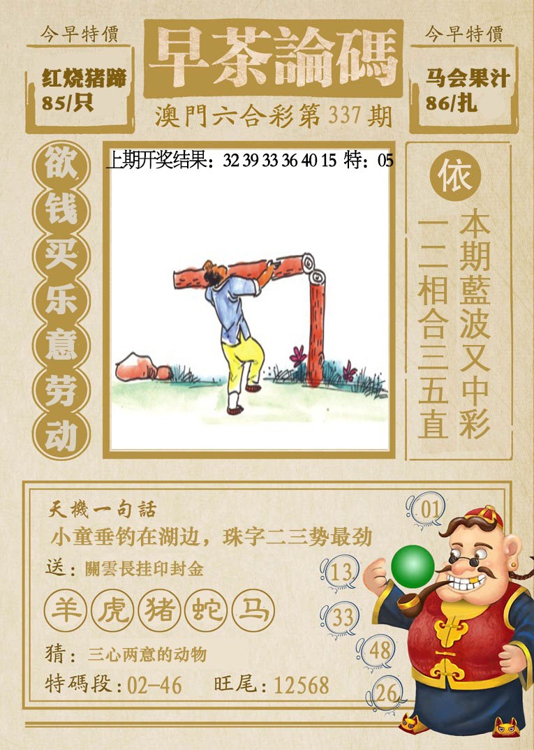 2024337期早茶论码