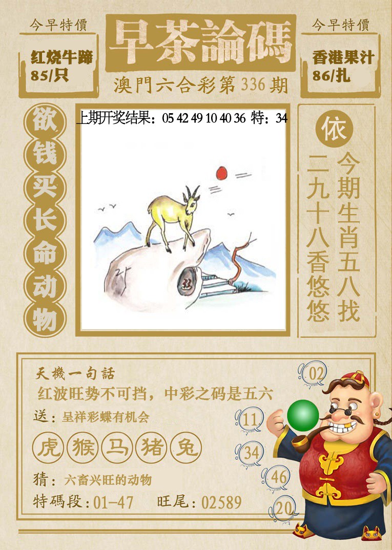 2024336期早茶论码