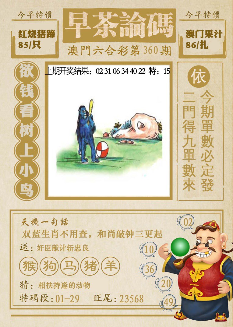 2024360期早茶论码
