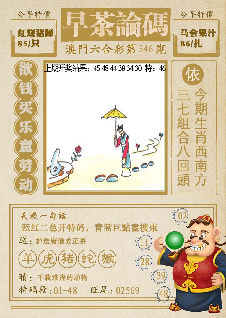 2024346期早茶论码