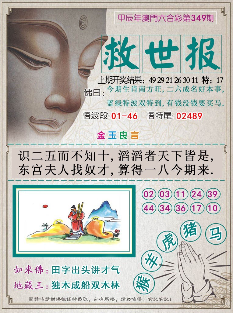 2024349期救世报