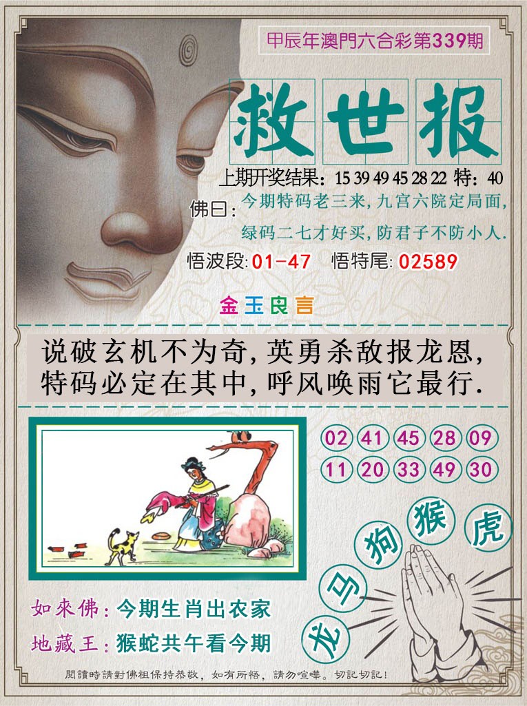 2024339期救世报