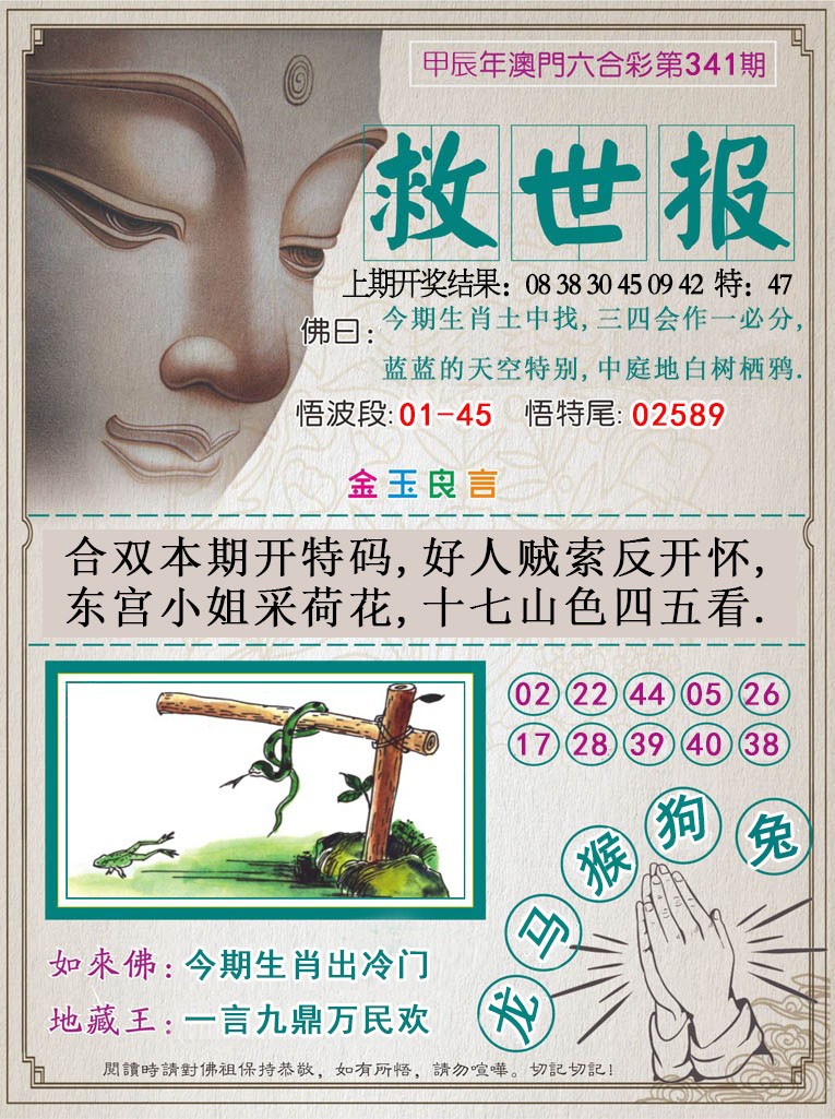 2024341期救世报