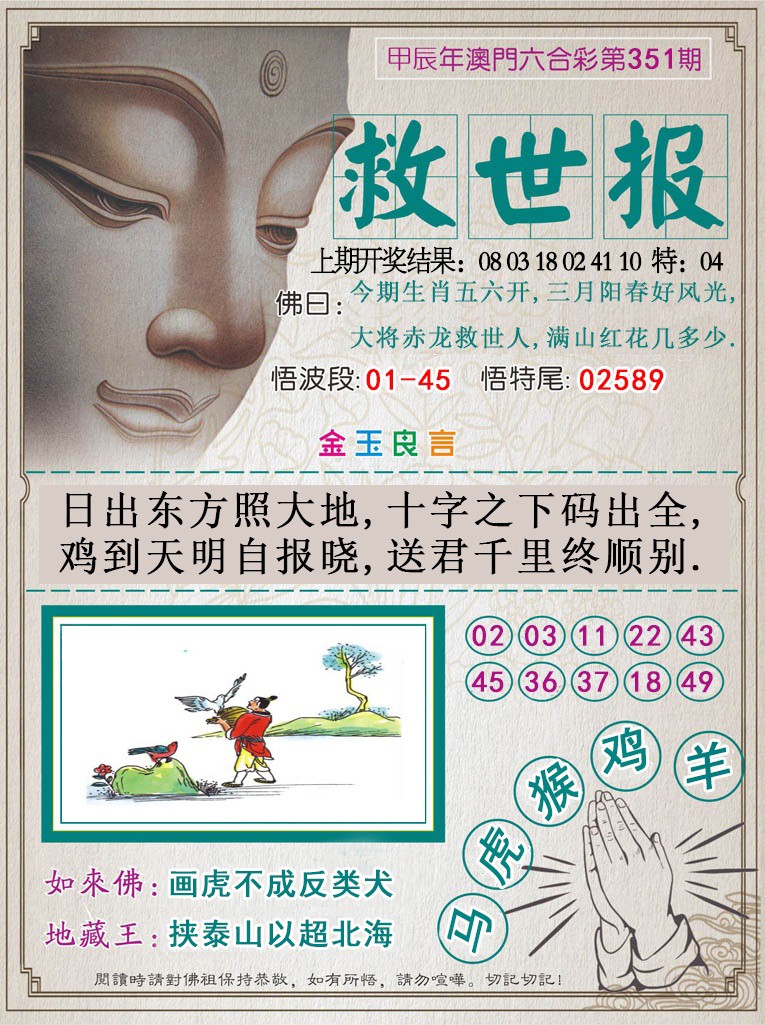 2024351期救世报
