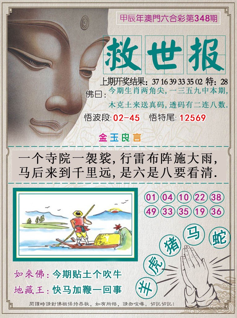 2024348期救世报