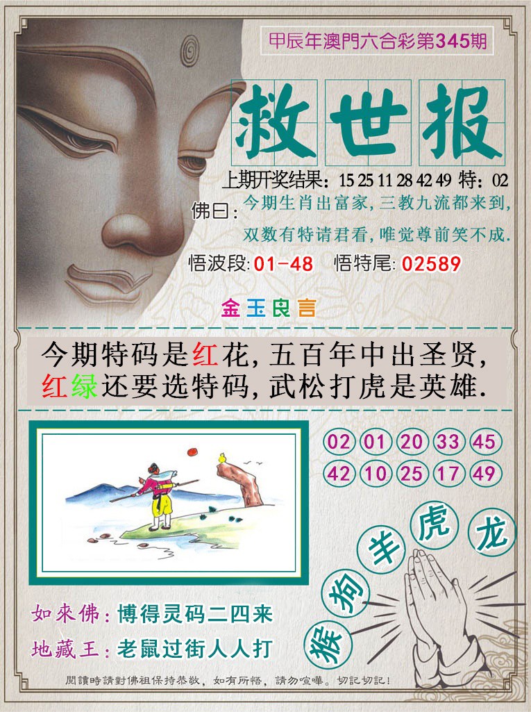 2024345期救世报
