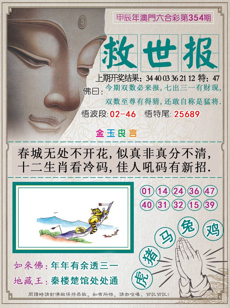 2024354期救世报