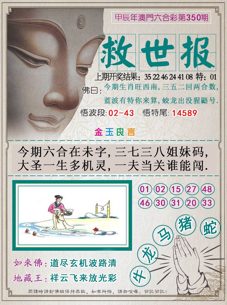 2024350期救世报