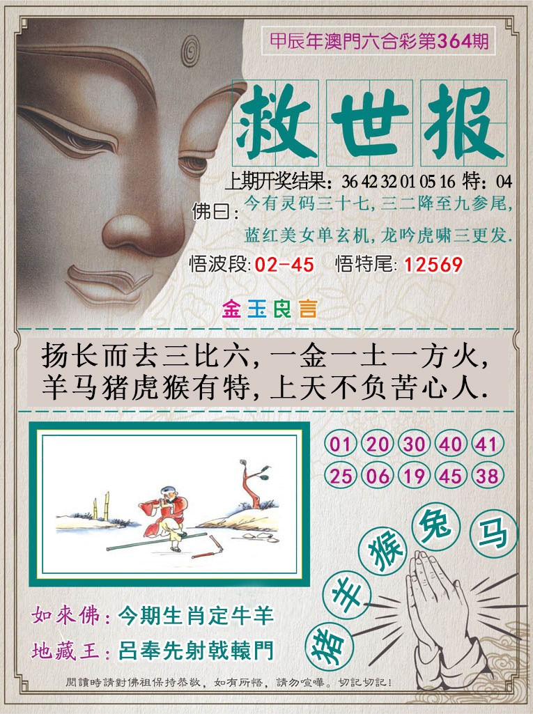 2024364期救世报