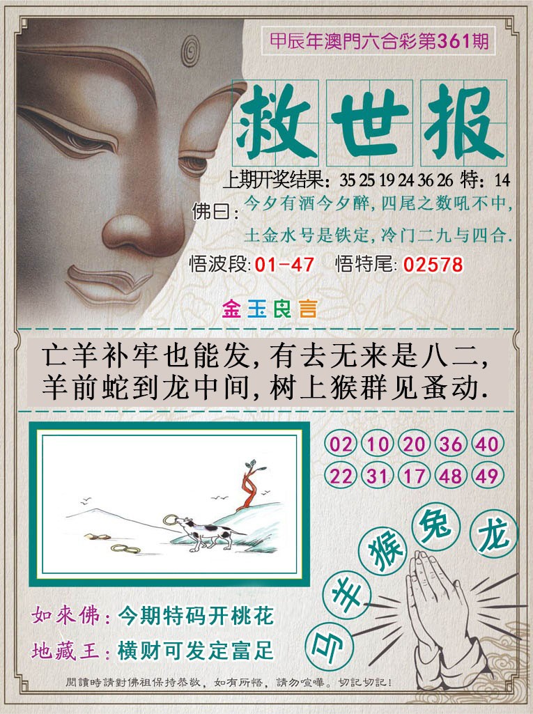 2024361期救世报