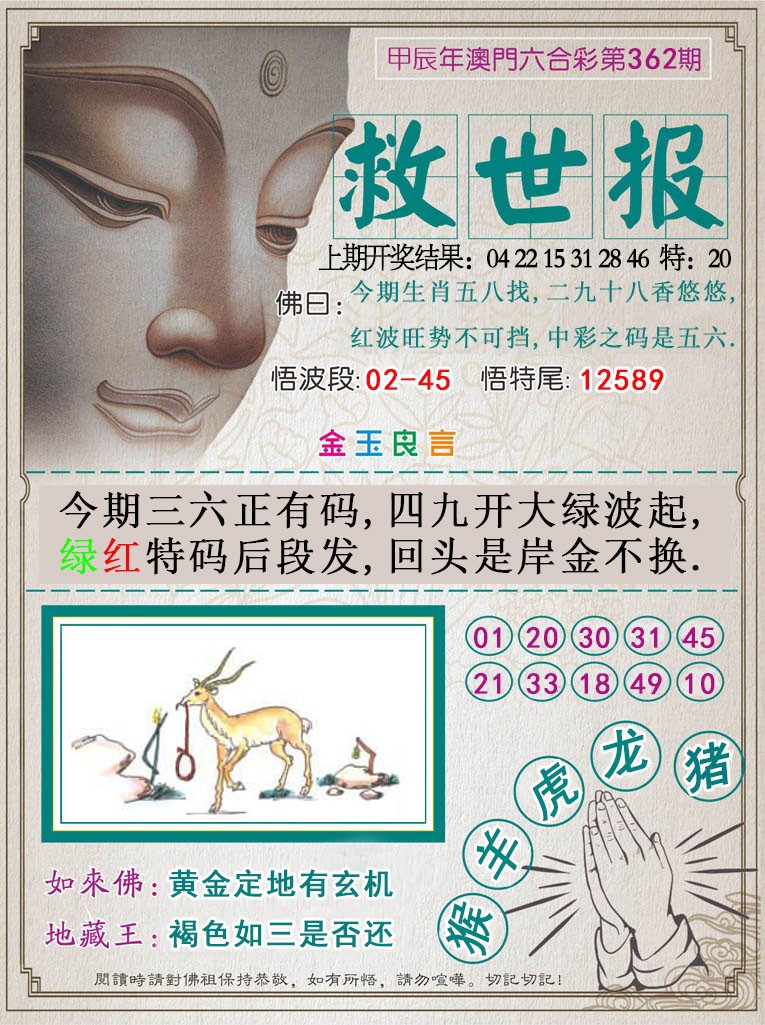 2024362期救世报