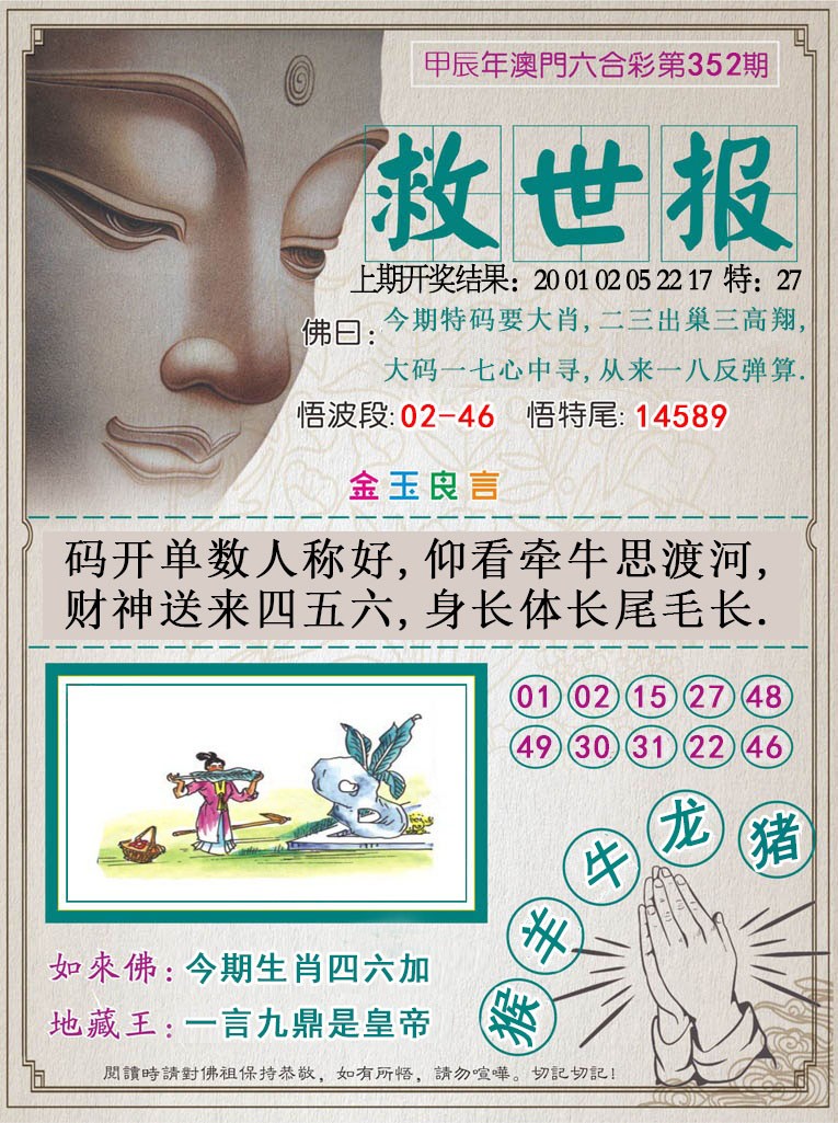 2024352期救世报