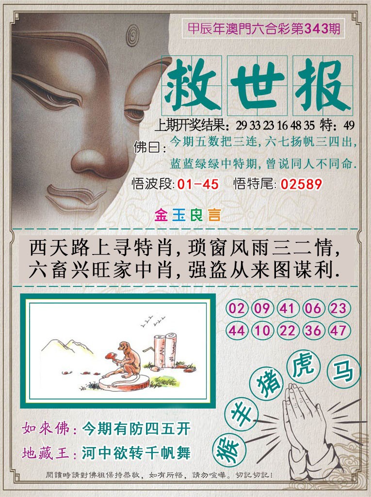 2024343期救世报