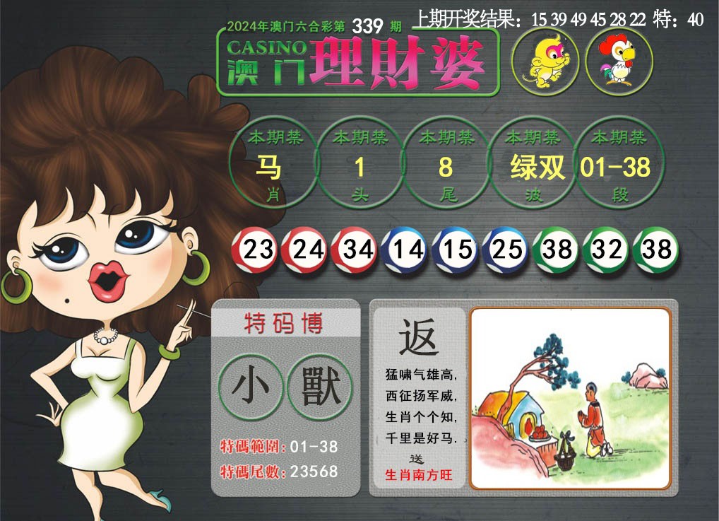 2024339期澳门理财婆