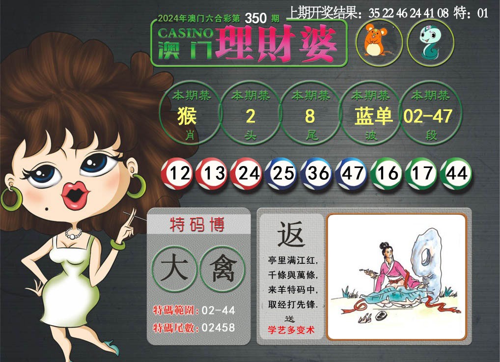 2024350期澳门理财婆