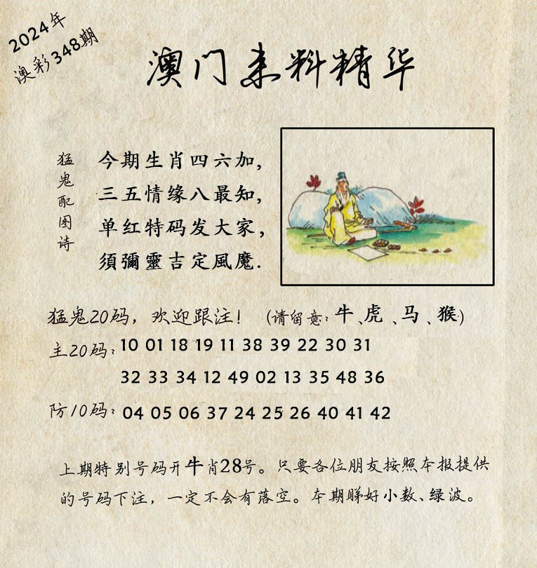 2024348期澳门来料精华