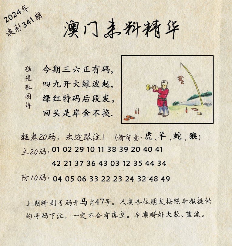 2024341期澳门来料精华