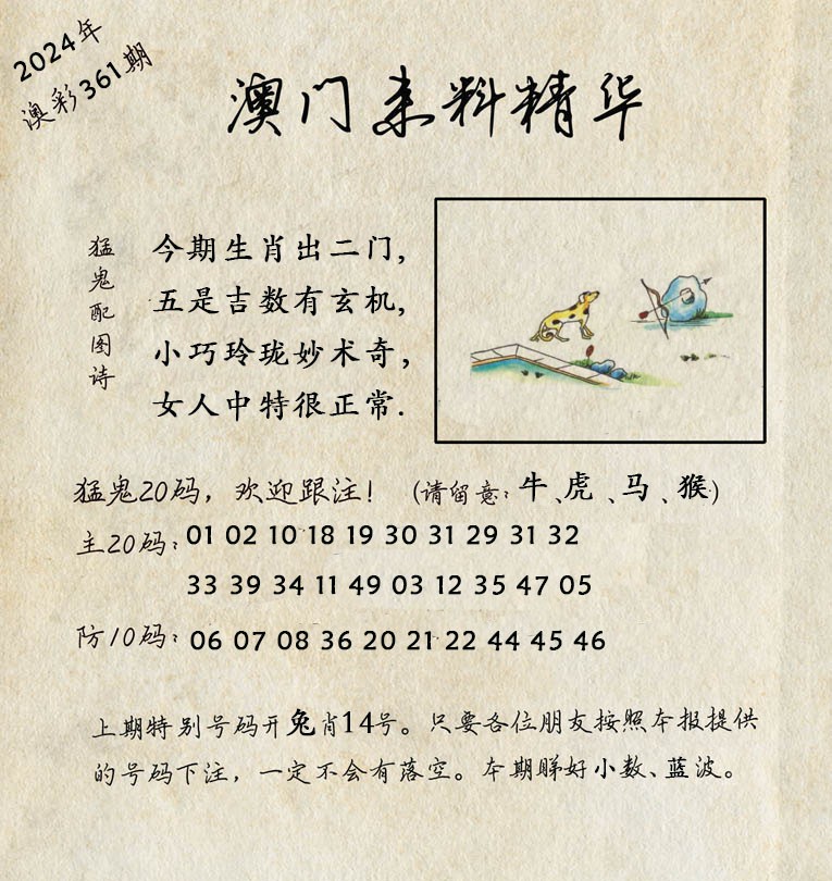 2024361期澳门来料精华