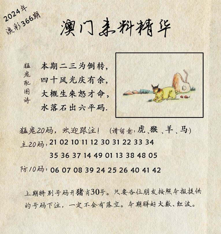 2024366期澳门来料精华