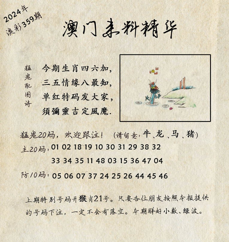 2024359期澳门来料精华
