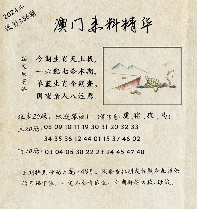 2024356期澳门来料精华