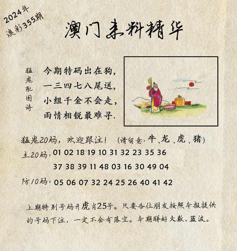 2024355期澳门来料精华