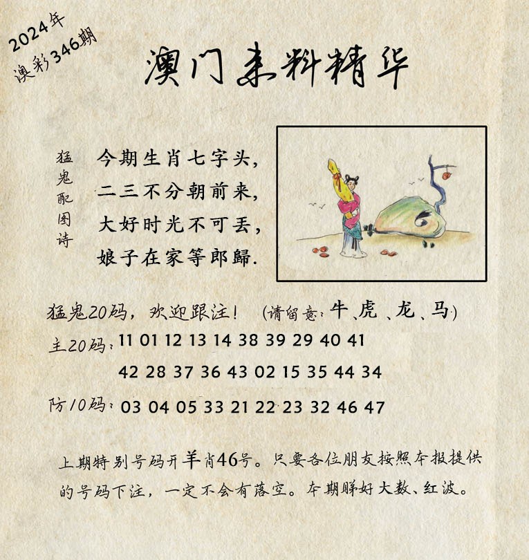 2024346期澳门来料精华