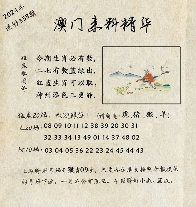 2024358期澳门来料精华