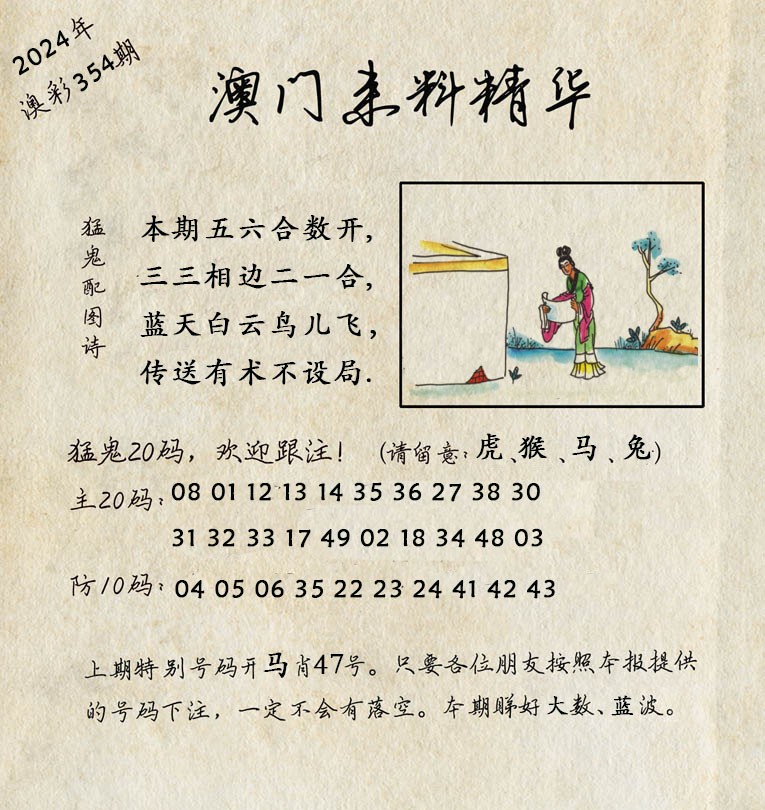 2024354期澳门来料精华