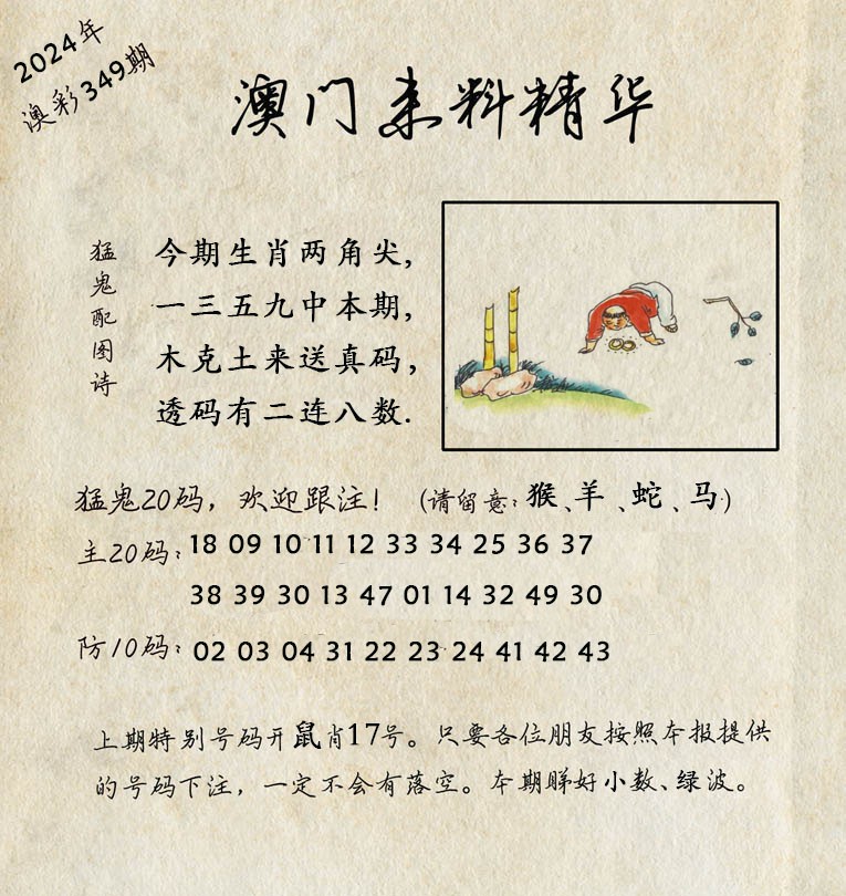 2024349期澳门来料精华