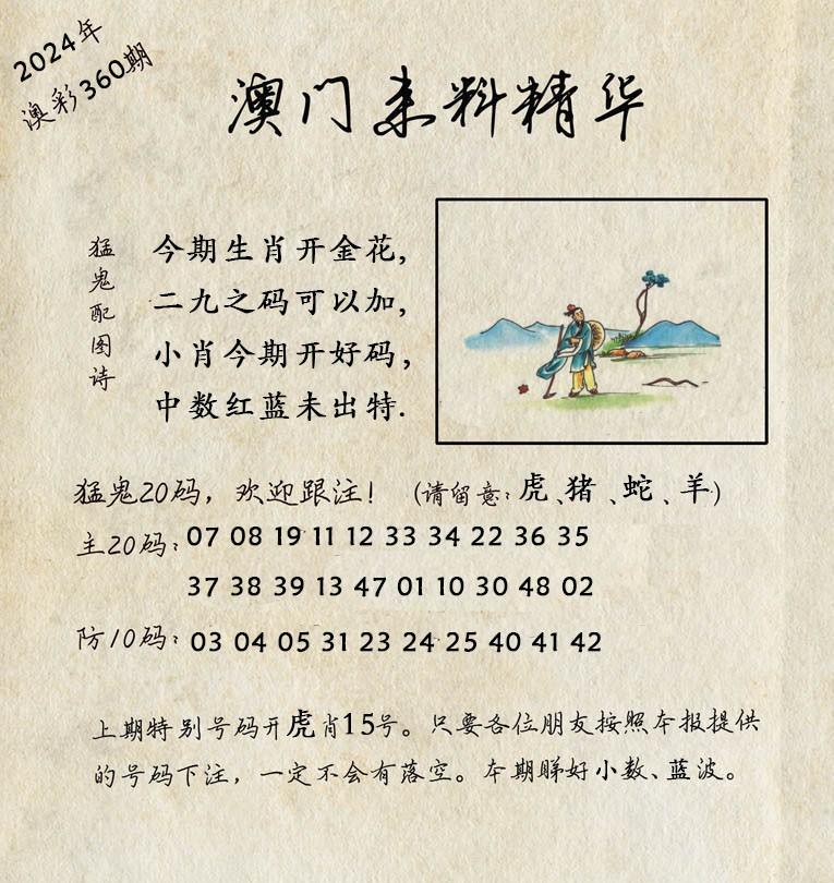 2024360期澳门来料精华