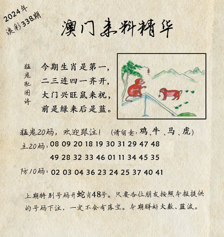 2024338期澳门来料精华