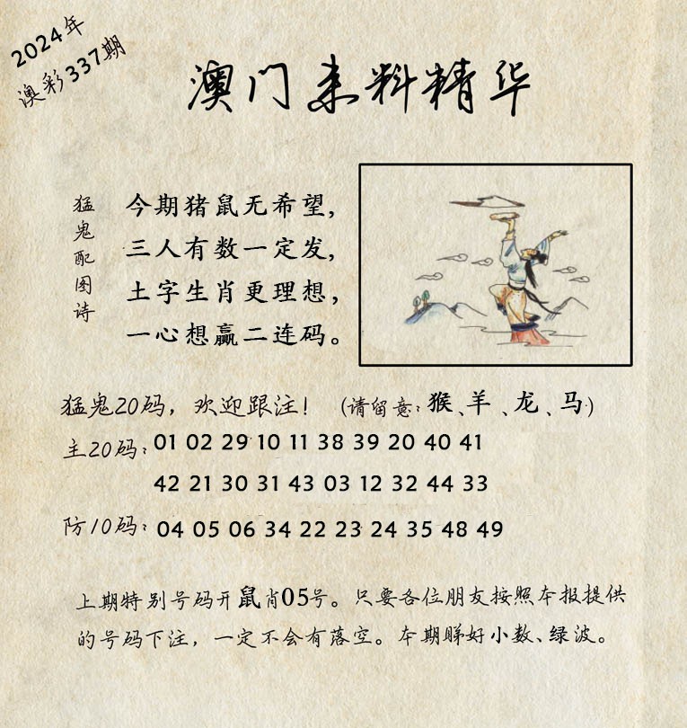 2024337期澳门来料精华