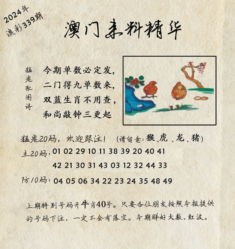 2024339期澳门来料精华