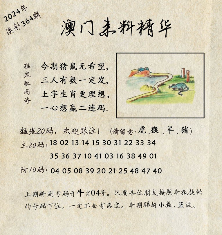 2024364期澳门来料精华