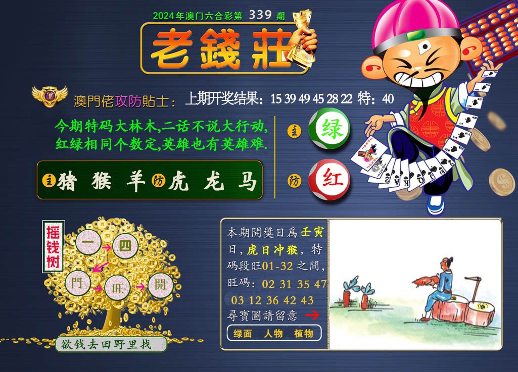 2024339期老钱莊