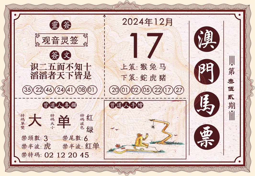 2024352期澳门马票
