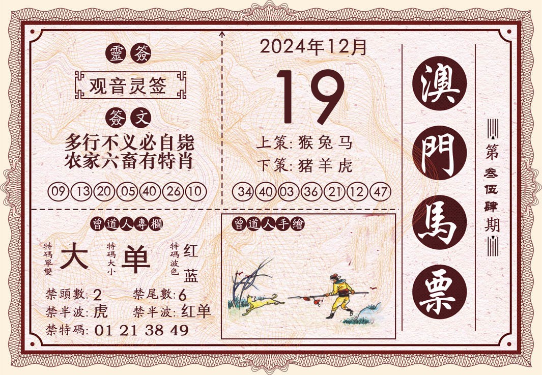 2024354期澳门马票