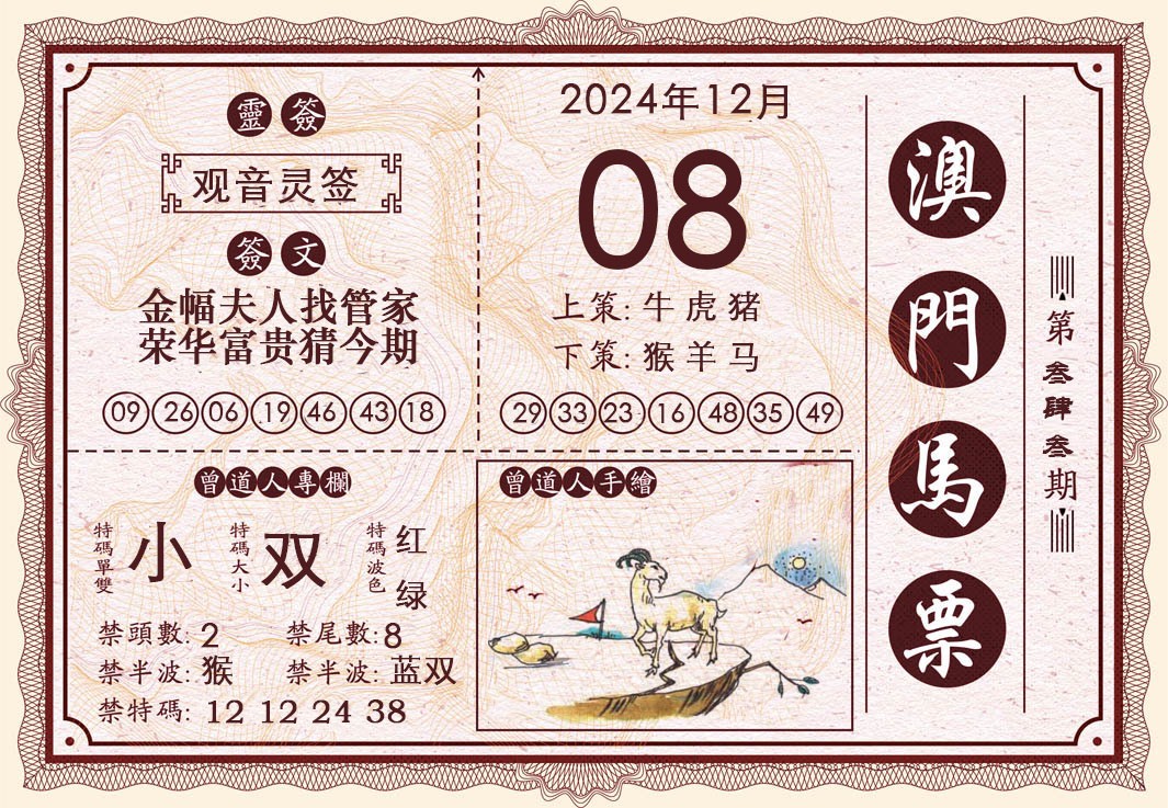 2024343期澳门马票