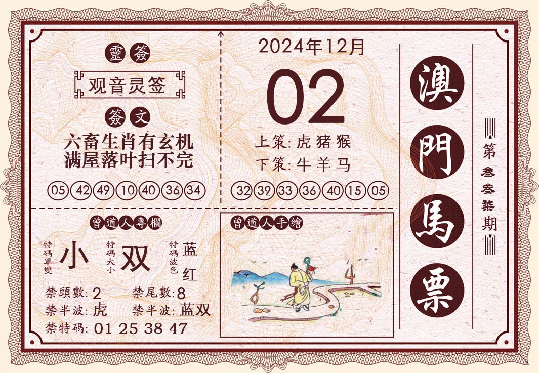2024337期澳门马票