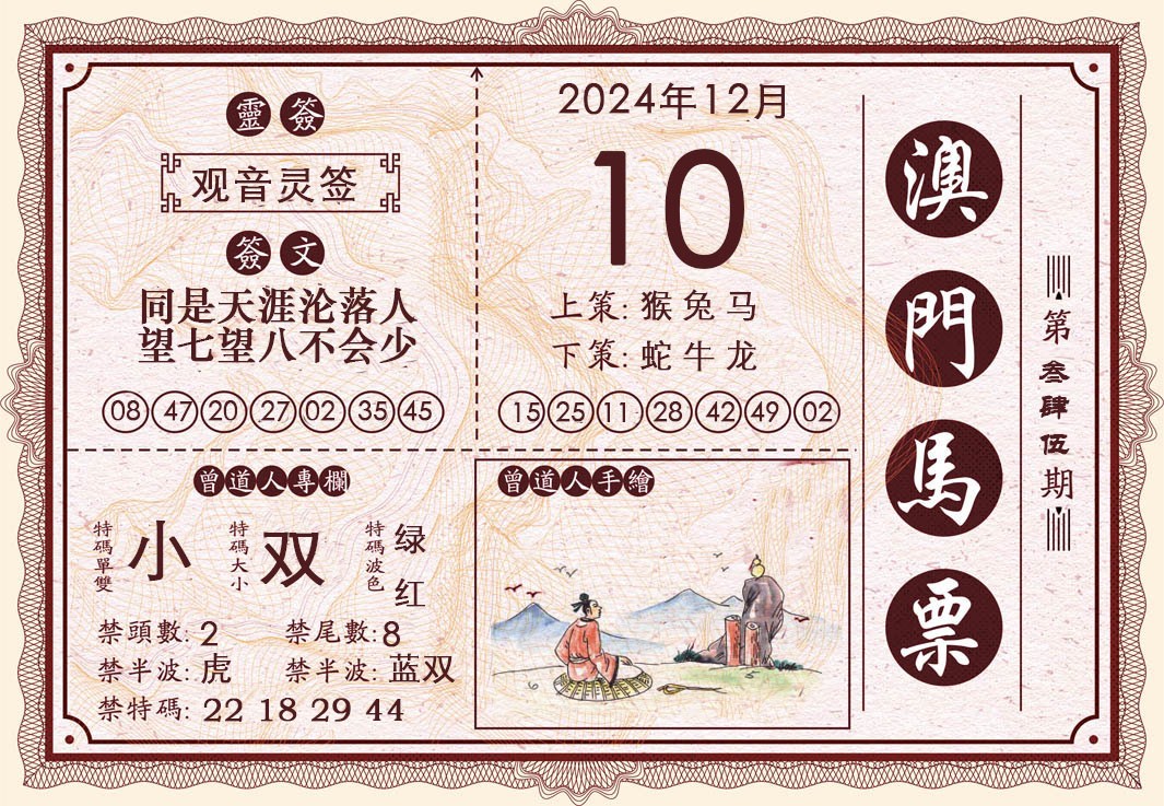 2024345期澳门马票