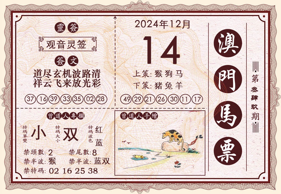2024349期澳门马票