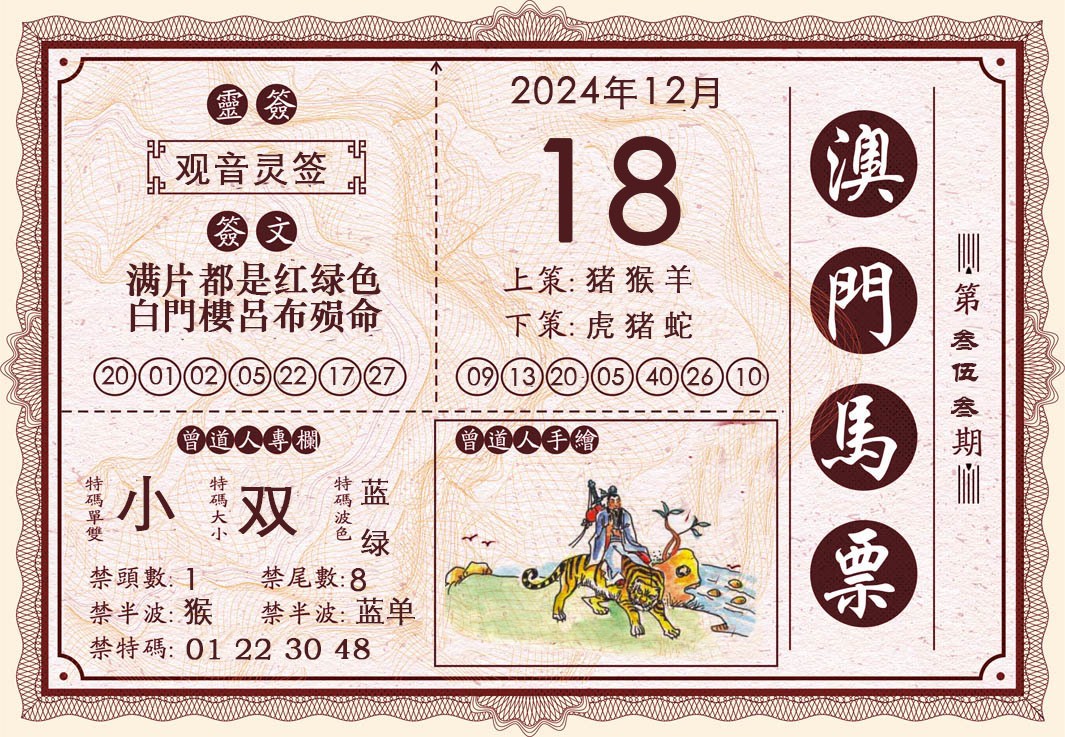 2024353期澳门马票