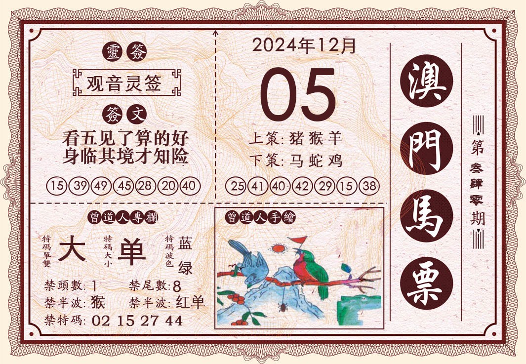 2024340期澳门马票