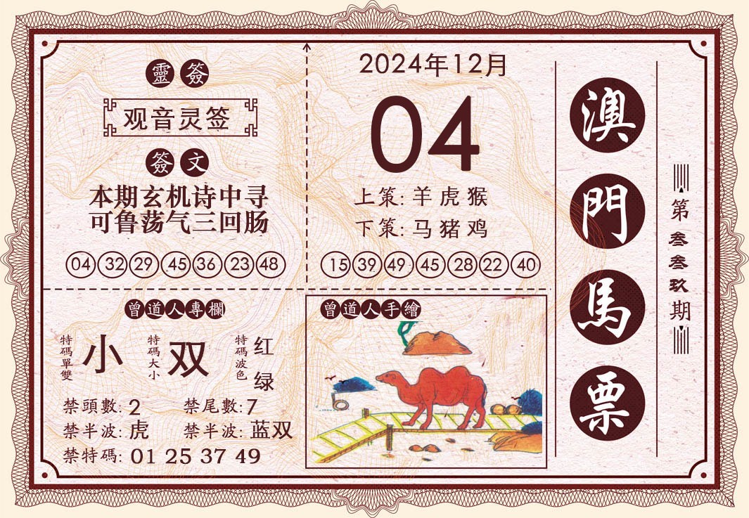 2024339期澳门马票