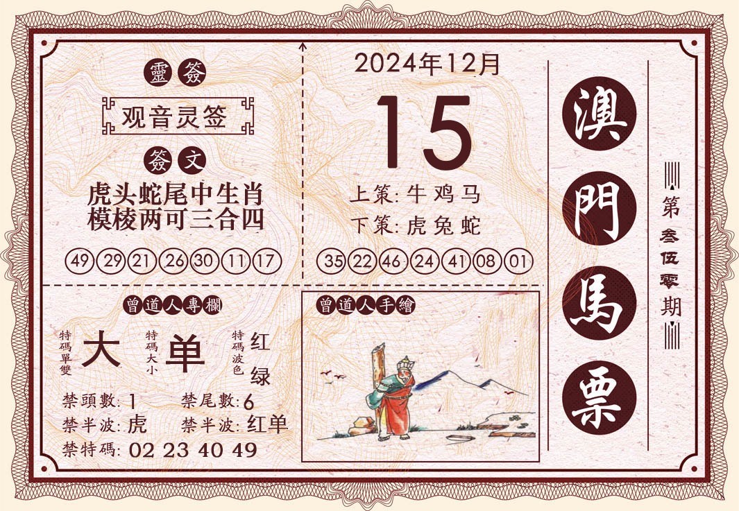 2024350期澳门马票