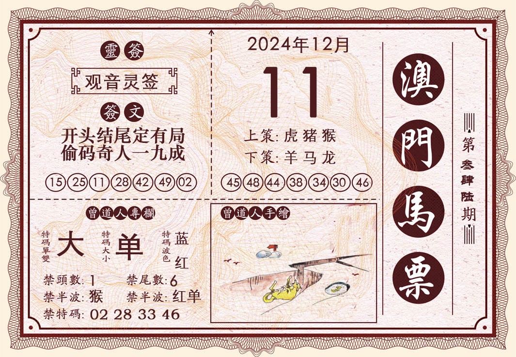 2024346期澳门马票