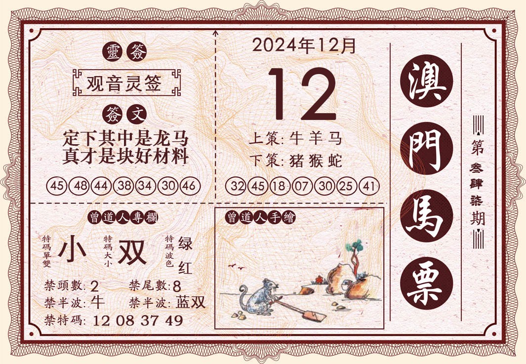 2024347期澳门马票