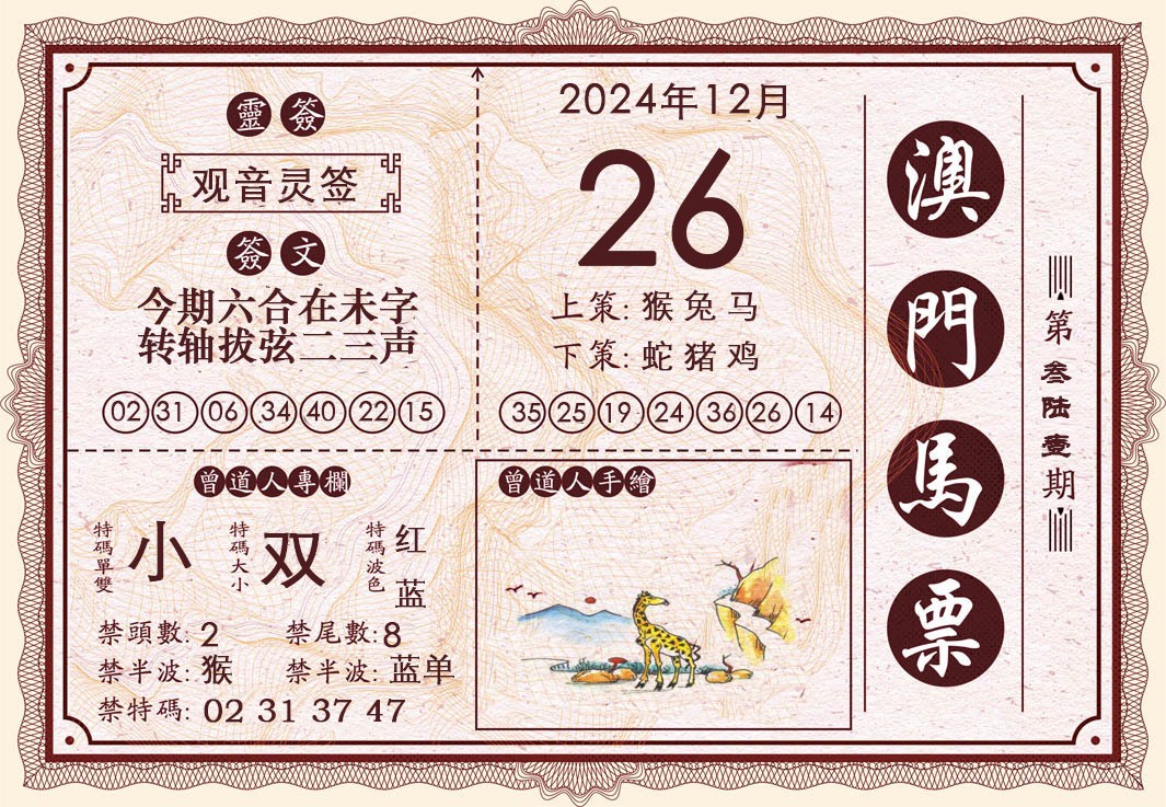 2024361期澳门马票