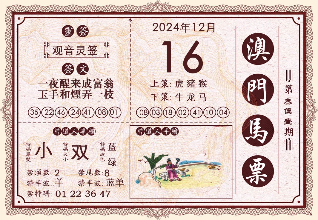2024351期澳门马票